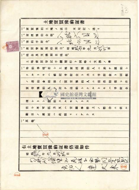 昭和十六年連天來土地賣買豫約証書藏品圖，第2張