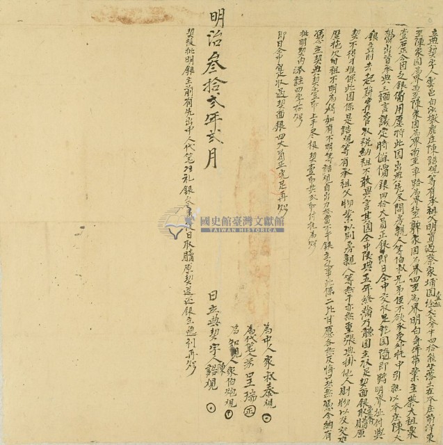 明治三十二年陳誥立典契字藏品圖，第2張