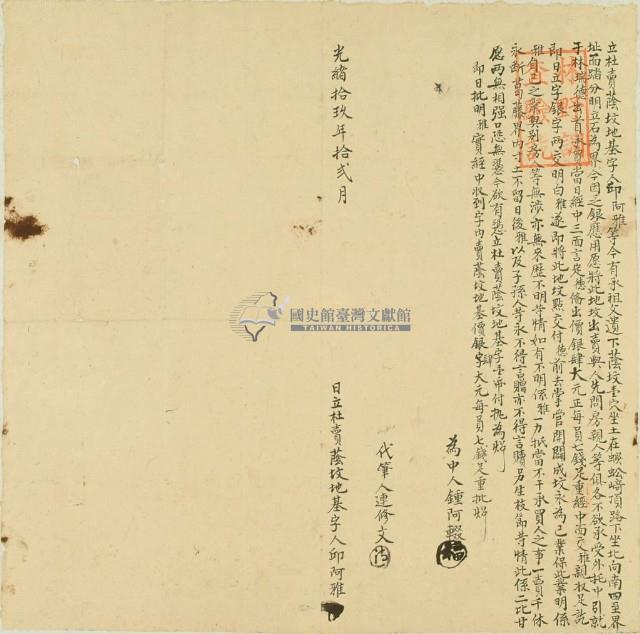 光緒十九年邱阿雅立杜賣蔭墳地基字藏品圖，第2張