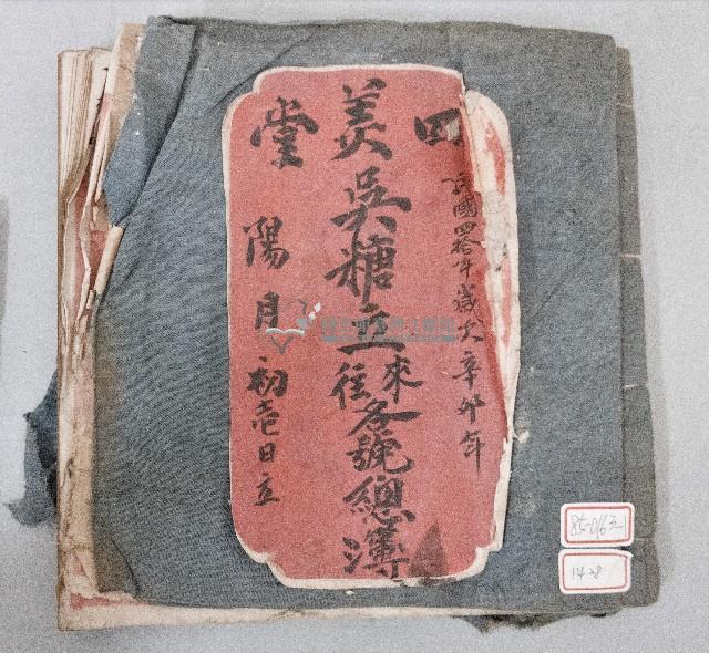 四美堂吳糖往來各號總簿藏品圖，第2張