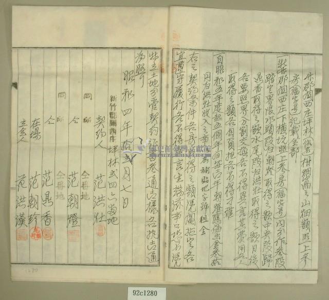 昭和四年范朝燈土地分管豫約憑鬮拈定證藏品圖，第2張