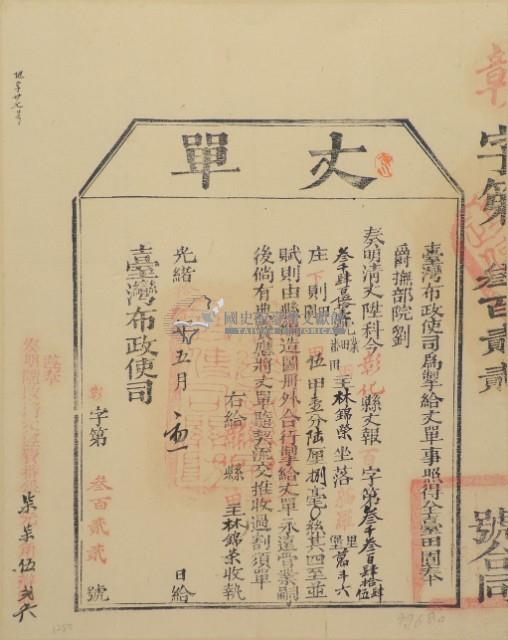 光緒十四年臺灣布政使司掣給田主林錦榮丈單（彰字第322號）藏品圖，第2張