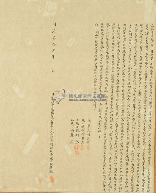 明治三十七年柯媽都等二人立杜賣盡根田並山林契字藏品圖，第2張