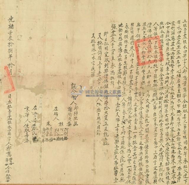 光緒十八年邱萬貴立杜賣盡根水田契藏品圖，第2張