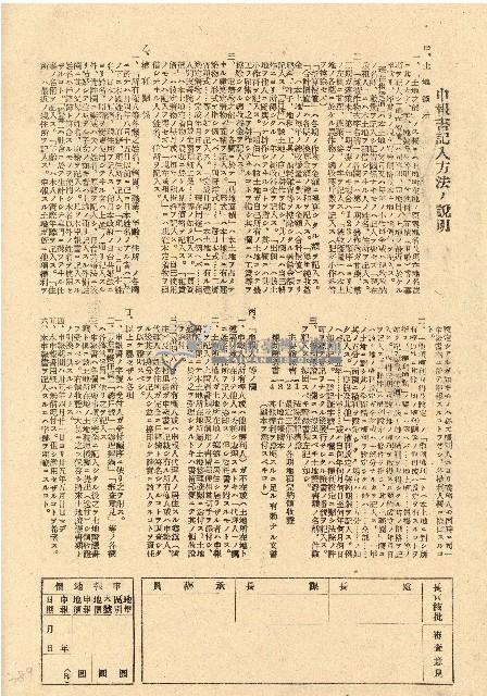 民國三十五年王殷鑒台灣省土地關係人繳驗憑証申報書藏品圖，第2張