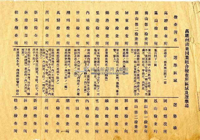 昭和十四年高雄州青果同業組合發送的代議員選舉投票通知及投票時間場所與開票時間說明藏品圖，第2張