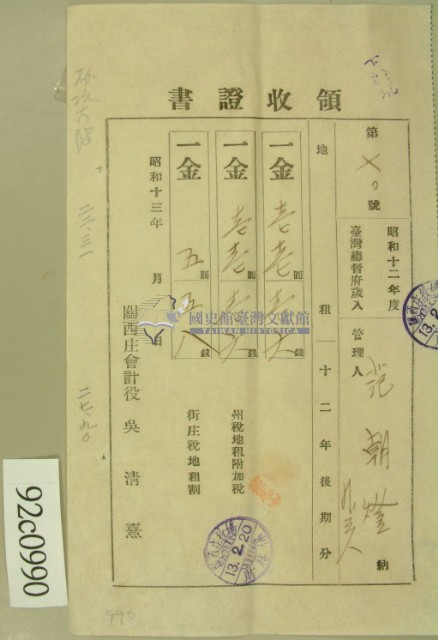 昭和十三年范朝燈等繳納地租領收証藏品圖，第2張