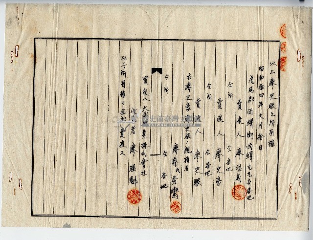 昭和十四年廖溫義等土地表示藏品圖，第2張