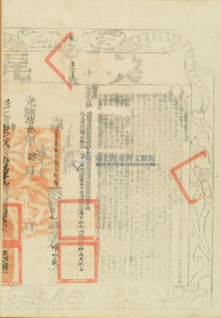 光緒十三年布字第貳萬捌千陸百壹拾肆號右給彰化縣業戶陳水盛之契尾藏品圖，第2張