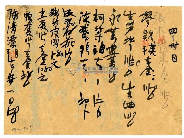 四月三十日記帳單藏品圖，第2張