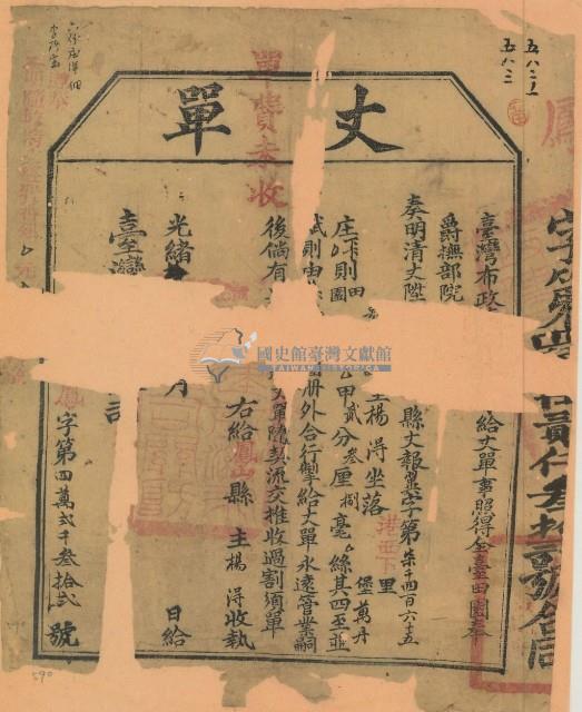 光緒□年臺灣布政使司掣給田主楊得丈單（字第42032號）藏品圖，第2張