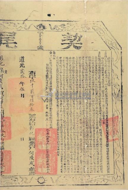 道光二十年布字玖仟貳佰陸拾參號右給彰化縣業戶何陸成之契尾藏品圖，第2張