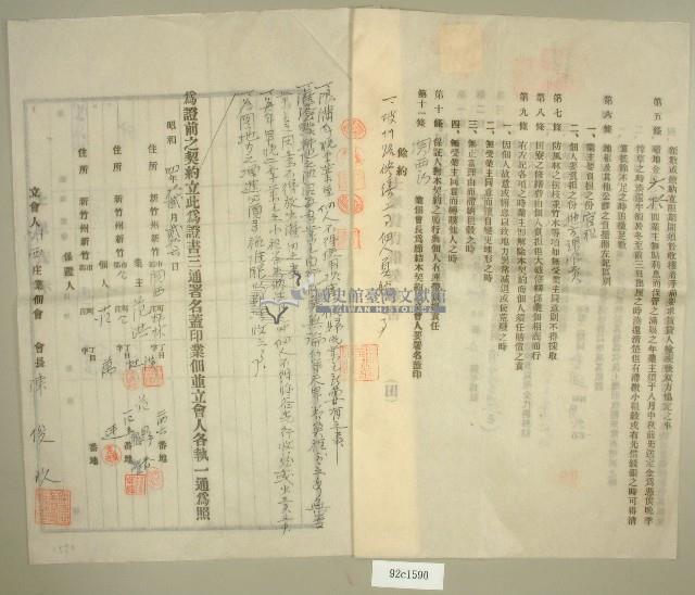 昭和四年范朝燈等五人立土地賃貸借契約書藏品圖，第2張