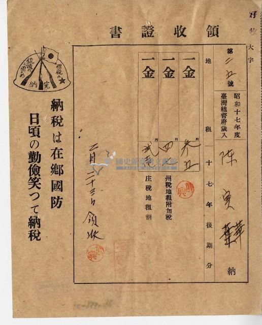 昭和十七年陳厝寮陳實華納稅領收證明藏品圖，第2張