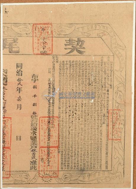 同治十一年陳宇等二人仝立杜賣盡根田契字（契尾）藏品圖，第2張