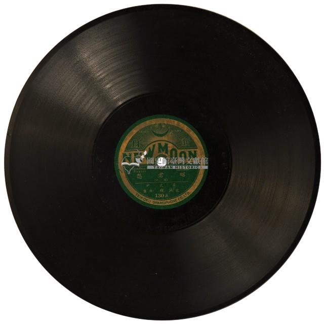 新月黑膠唱片130昭君怨藏品圖，第2張