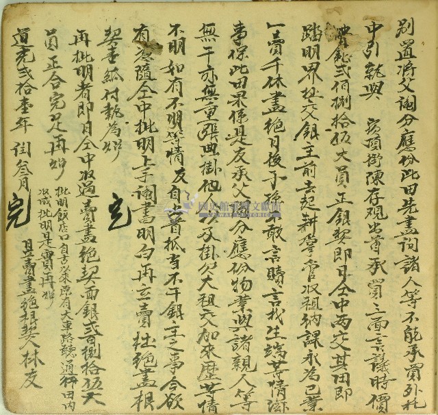 道光二十一年林友立賣盡絕根契藏品圖，第2張
