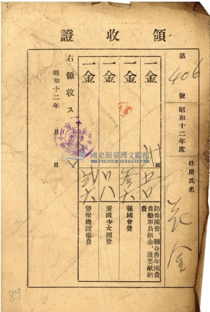 昭和十二年花金繳納報國費用領收證藏品圖，第2張