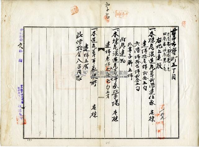 建物所有權保存登記申請書藏品圖，第2張