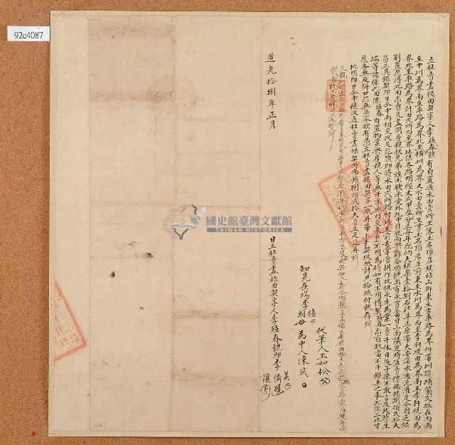 道光十八年李殖春號立杜賣盡根田契含契尾藏品圖，第2張
