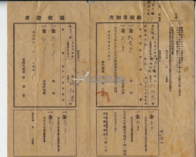大正六年東東上堡新伯公庄劉阿惡納稅領收證明藏品圖，第2張