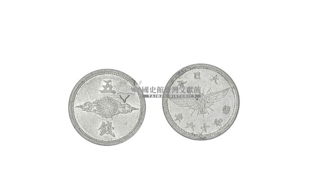 昭和十六年發行面值五錢鋁幣藏品圖，第2張
