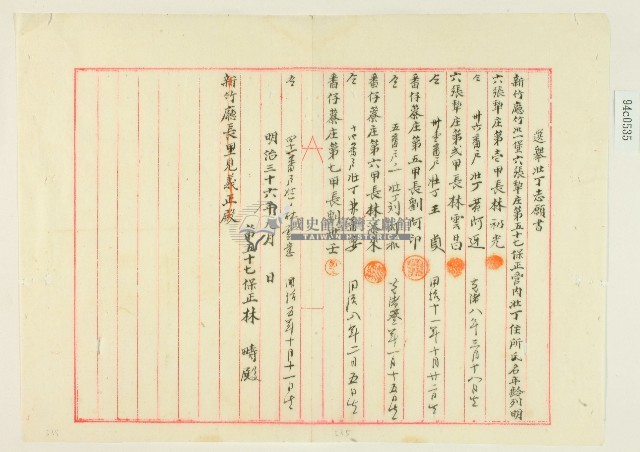明治三十六年新竹廳竹北一堡第五十七保正林疇選舉壯丁志願書藏品圖，第2張