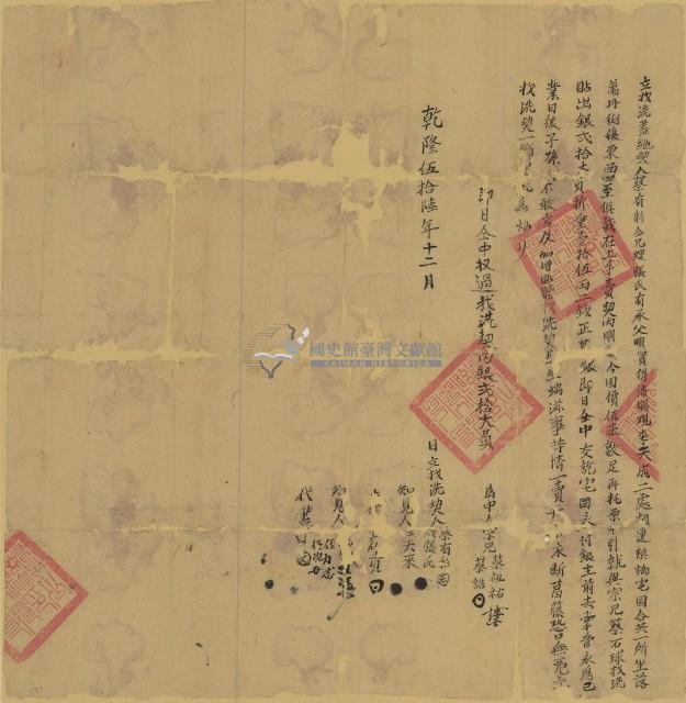 乾隆五十六年蔡有彩立找洗盡絕契藏品圖，第2張