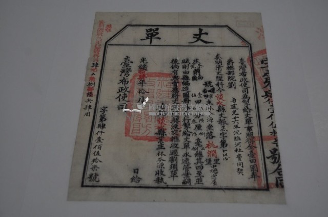 光緒十四年臺灣布政使司掣給田主林本源丈單藏品圖，第2張