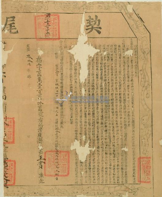 乾隆三十六年布字貳萬一百貳拾貳號右給諸羅縣業戶王賞契尾藏品圖，第2張