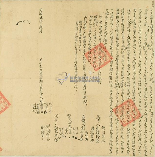 同治五年劉老順等七人仝立杜賣盡根田契字藏品圖，第2張