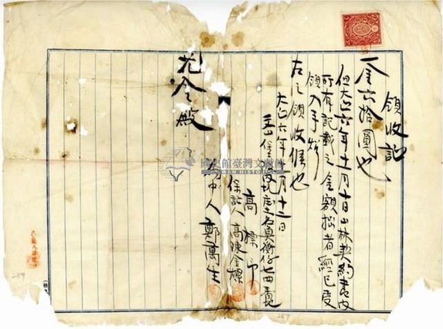 大正六年納山林契約領收證明藏品圖，第2張