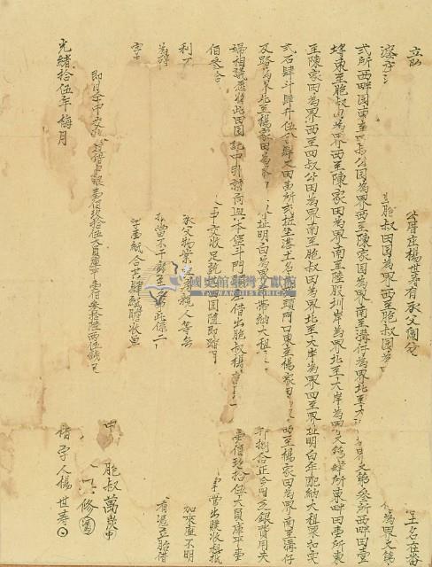 光緒十五年三月楊世寿胎借字藏品圖，第2張