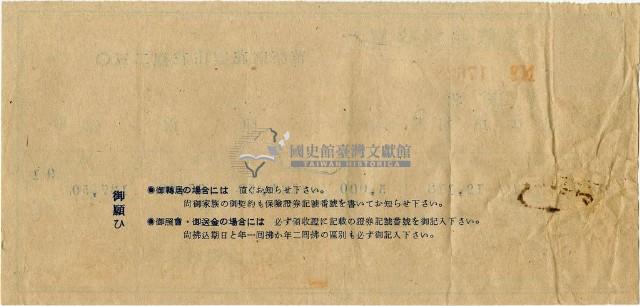 昭和十八年陳南輝繳納保險金領收證明藏品圖，第2張