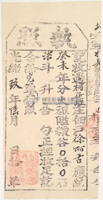 光緒九年金廣福收過柯仔壢佃戶徐阿古之執照藏品圖，第2張