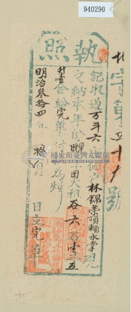 明治三十四年林錦榮之執照藏品圖，第2張