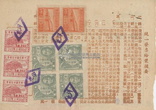 鹿港鎮農會開立統一發票藏品圖，第2張