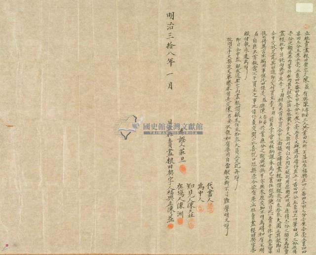 明治三十八年陳益立杜賣盡根田契字藏品圖，第2張
