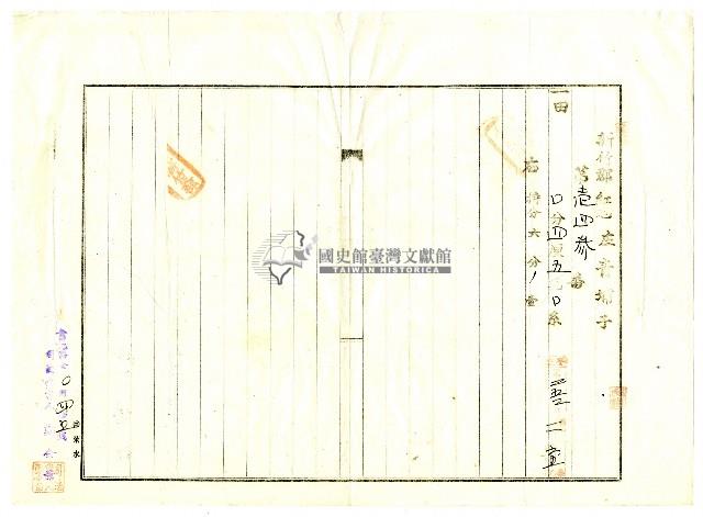 昭和九年鄭陳氏匏等人對陳塗成提出的土地共有權移轉登記保證書藏品圖，第2張