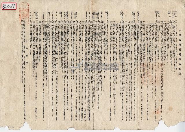 昭和十八年陳宗廷火災保險證券藏品圖，第2張