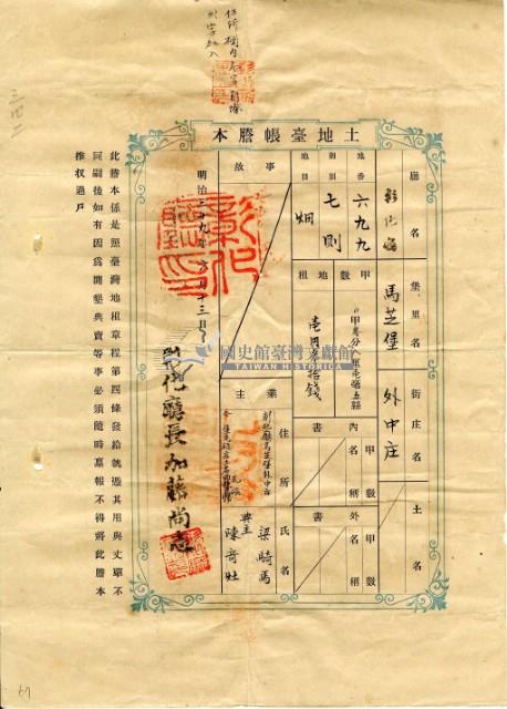 明治三十九年梁騎馬土地臺帳謄本藏品圖，第2張
