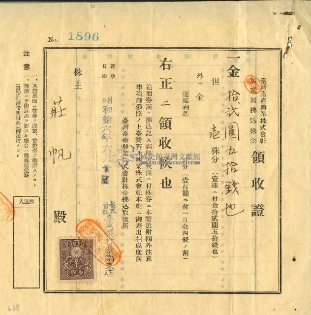 昭和十六年莊帆繳交株金領收證明藏品圖，第2張