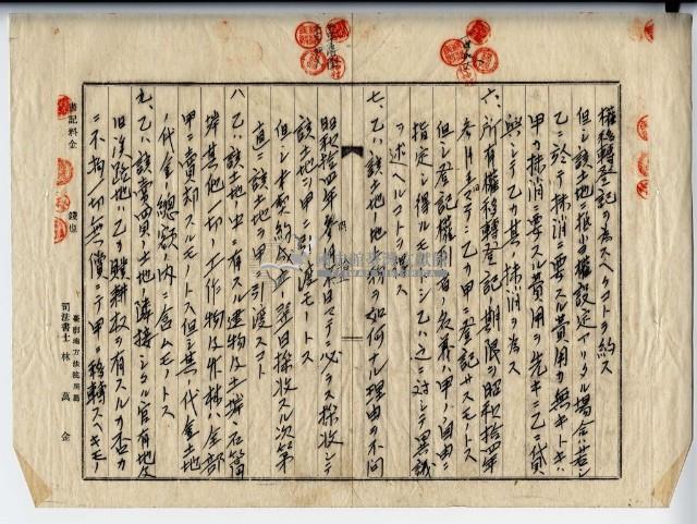 昭和十四年林銀爐等三人土地賣買契約証書藏品圖，第2張