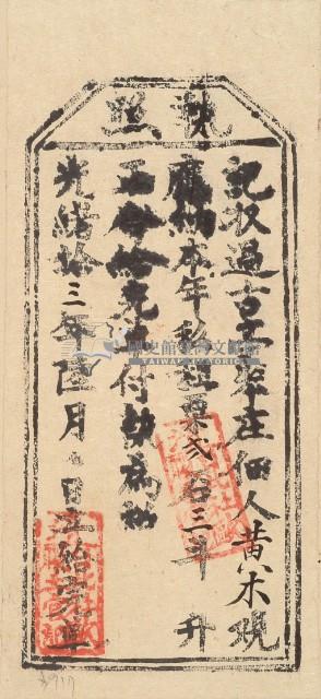 光緒十三年黃目覌之執照藏品圖，第2張