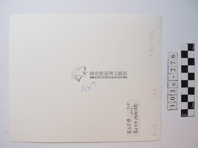 高山少女藏品圖，第2張