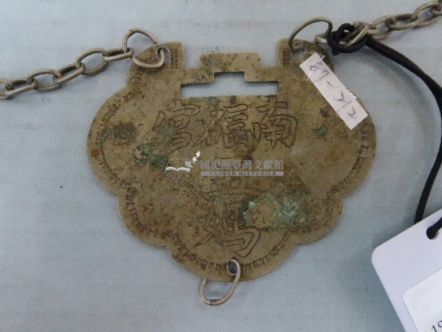 南瑤宮五媽鎖片藏品圖，第2張