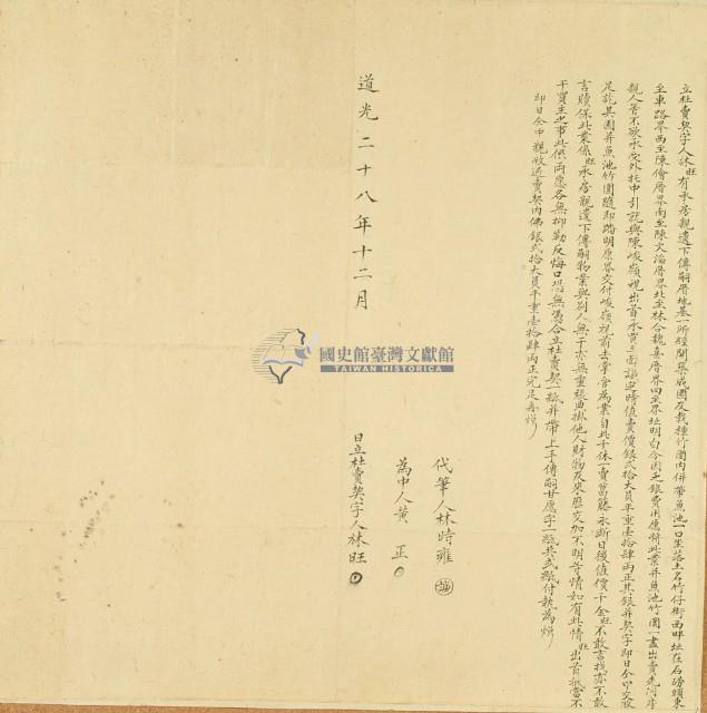 道光二十八年林旺立杜賣契字藏品圖，第2張