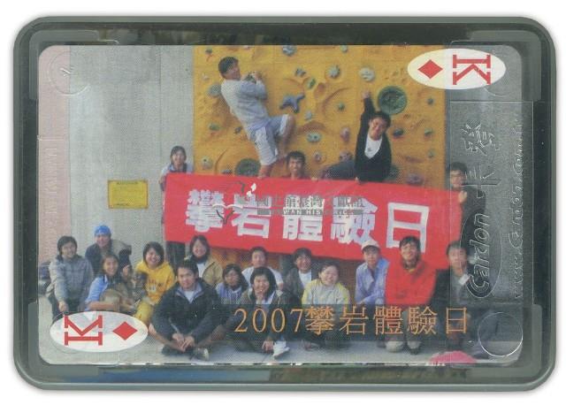 暨大山社撲克牌藏品圖，第2張