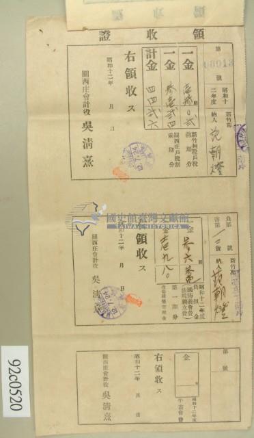 昭和十二年范朝燈稅金繳交領收証藏品圖，第2張