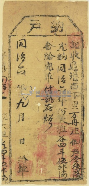 同治二年李德陸之執照（四十五號）藏品圖，第2張